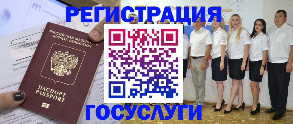 миграционный учет в Бородино