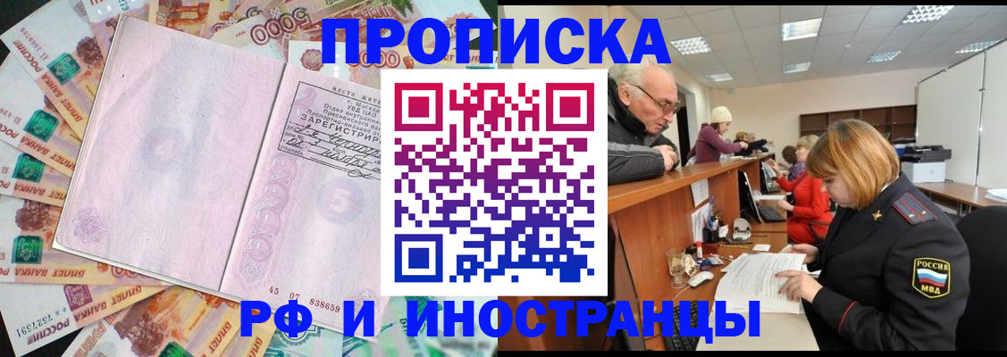 прописка в Бородино